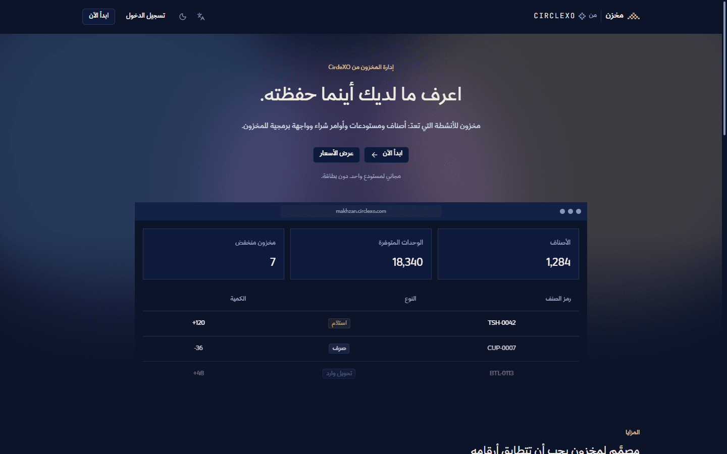 Sign-in screen: inventory management