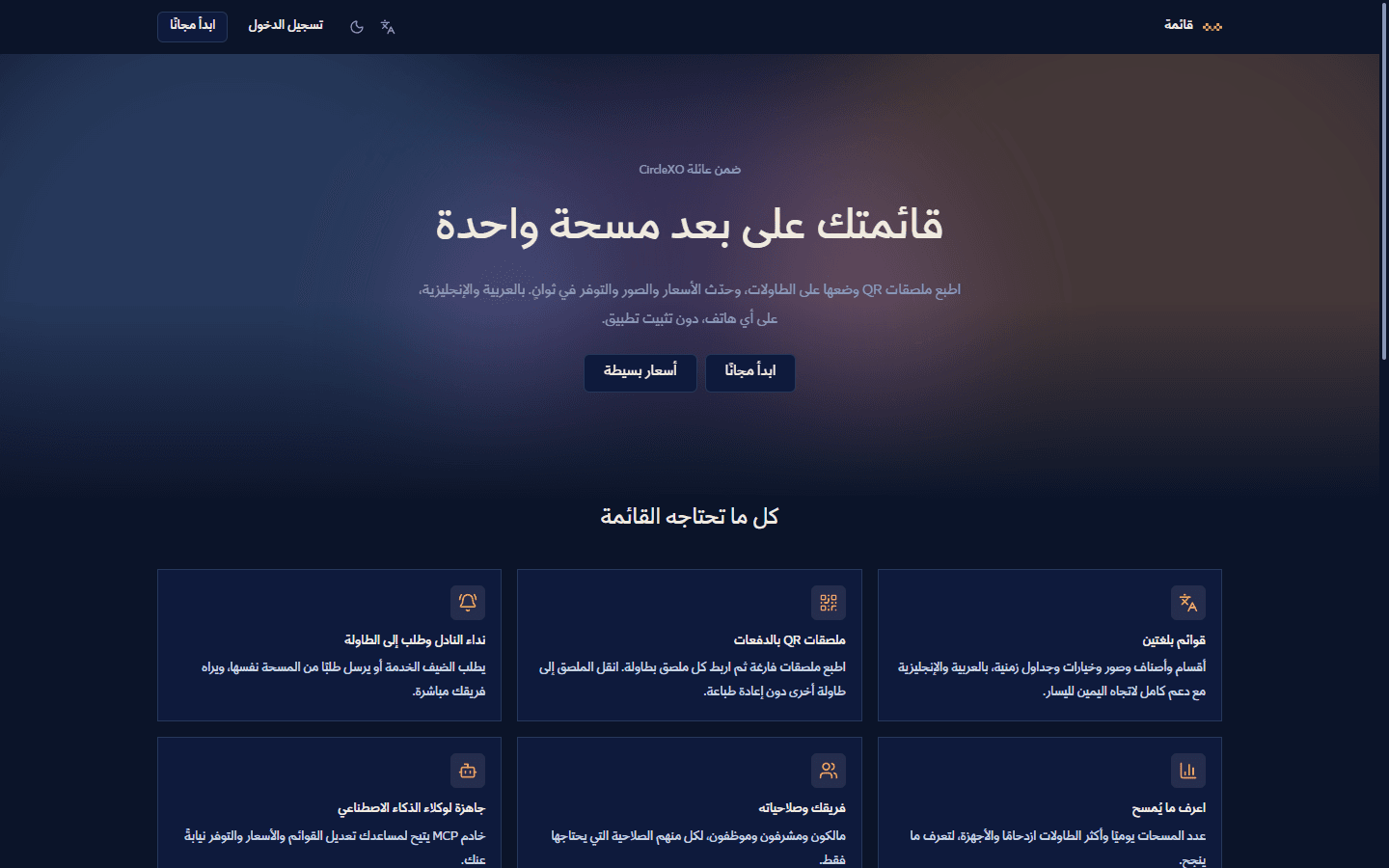 Digital menu landing page